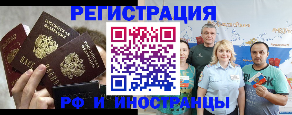 временная прописка в Мурманской области